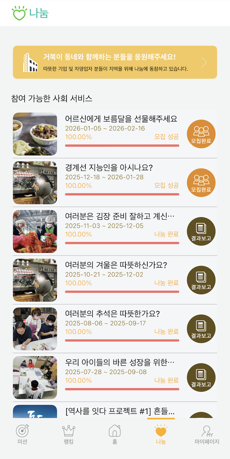 나눔 리스트 화면