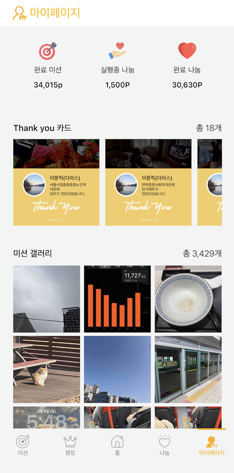 마이페이지 화면