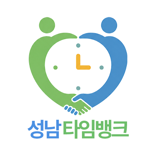 성남통합돌봄센터